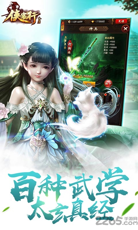 侠客行h5内购破解版
