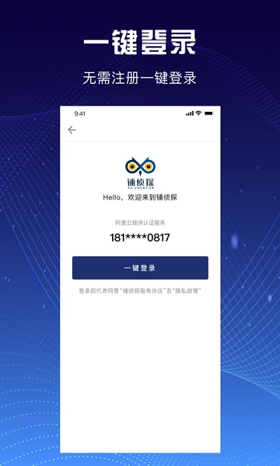 铺侦探经纪人app