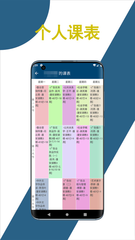 科文教务助手软件下载