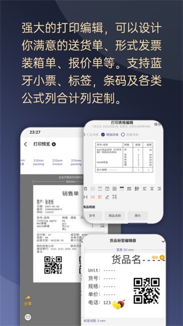 一手进销存app