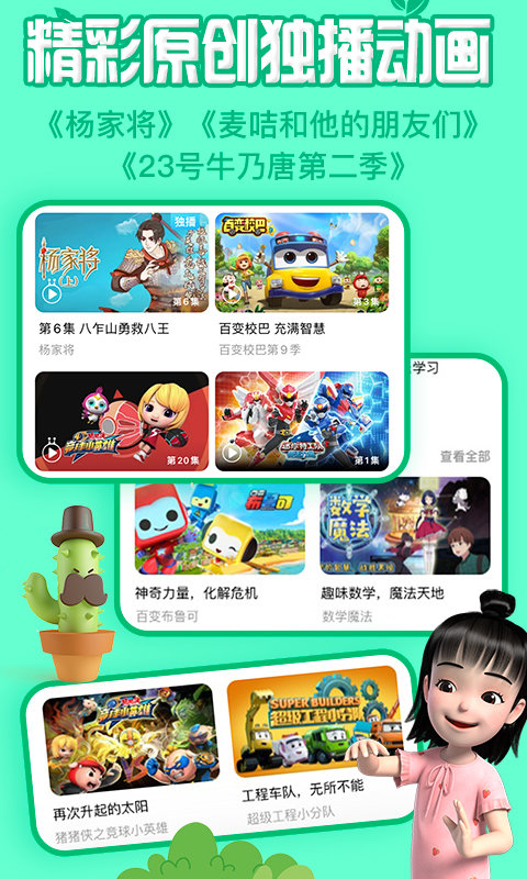 麦咭萌tv版官方版(改名为麦咭TV)