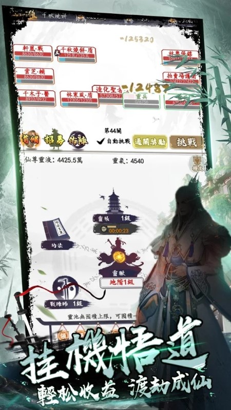 我在仙界玩泥巴手游