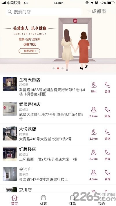 常乐健康调理app