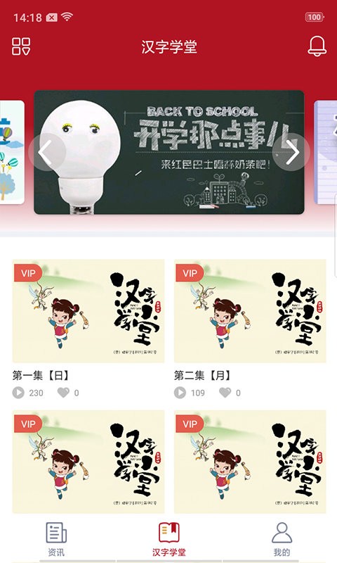 汉字学堂app