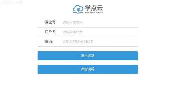学点云课堂app下载