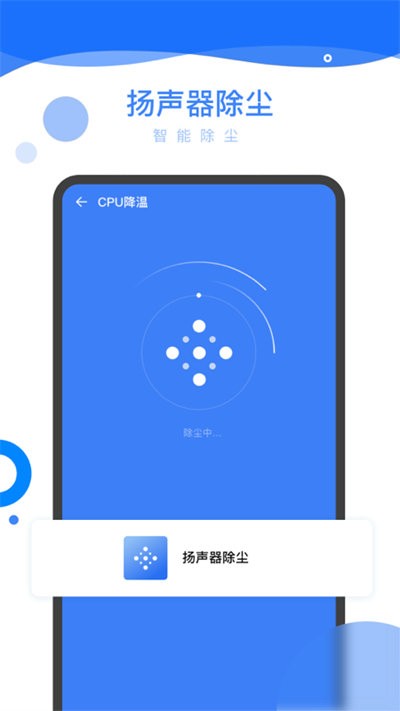 智能优化助手app
