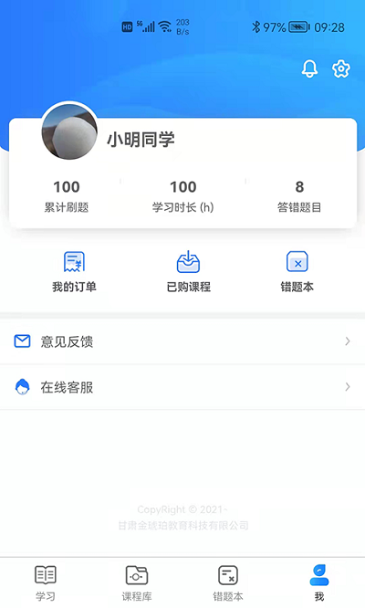 金琥珀教育官方版