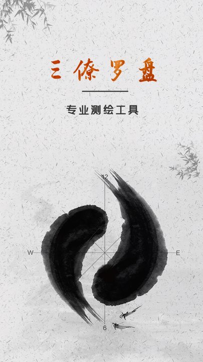三僚罗盘软件