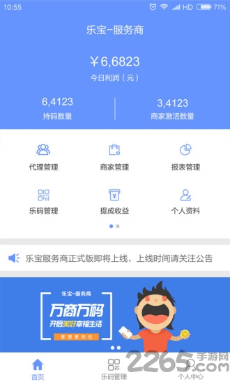 乐宝服务app