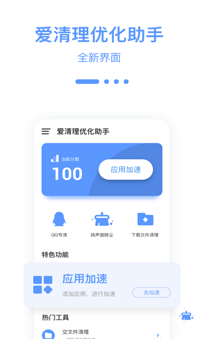 爱清理优化助手客户端
