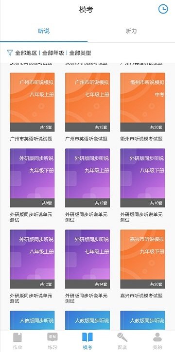 凤凰英语app
