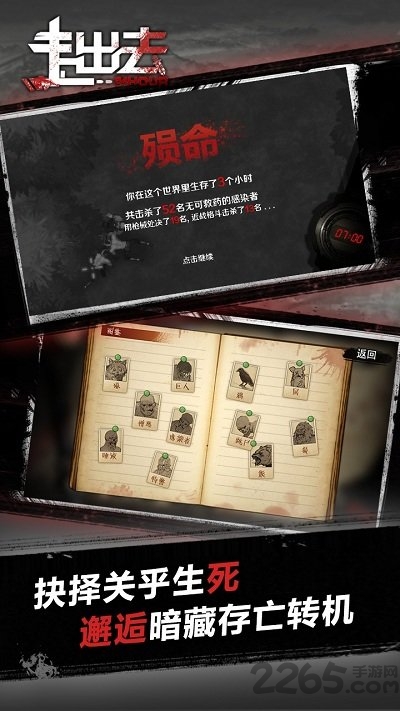走出去归途24小时最新版