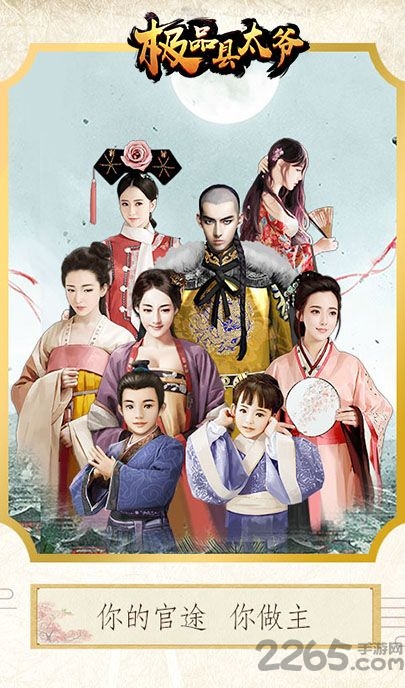 极品县太爷手游最新版