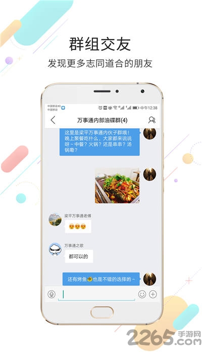 梁平万事通下载安装