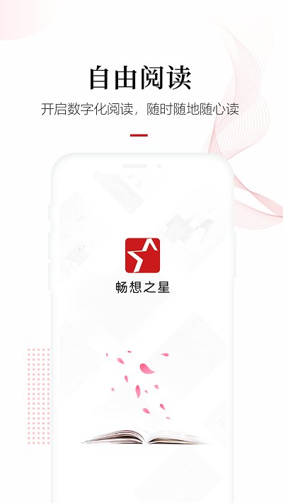 畅想阅读app(更名畅想之星)