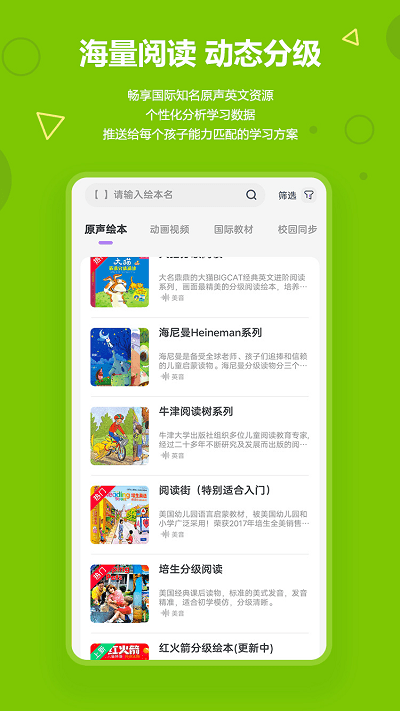 爱看英语绘本app