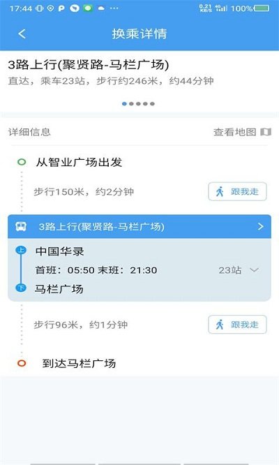 大连掌上公交app官方版(改大连公交)