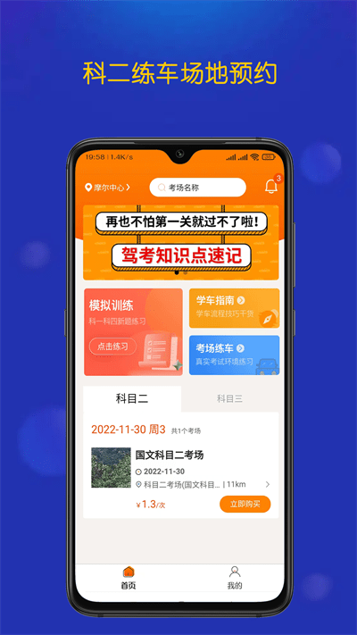 优优驾考app下载