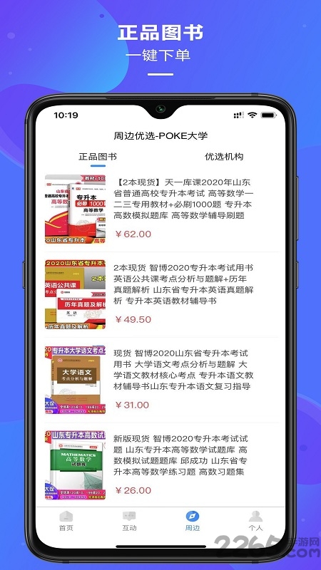 poke大学在线教育平台