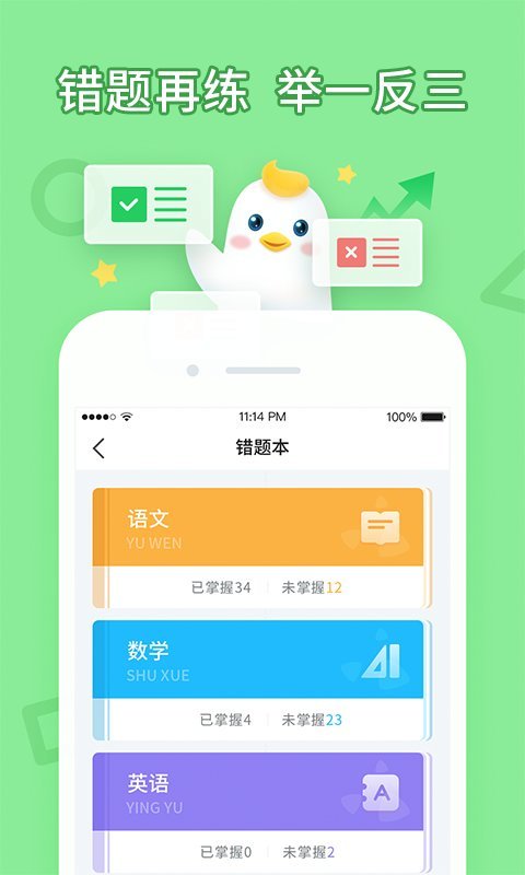 畅言晓学学生版