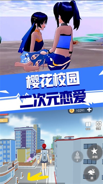 樱花校园二次元恋爱游戏下载安装