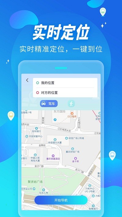 全能定位器官方版
