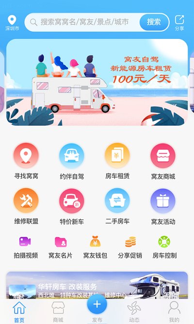 窝友自驾app官方版