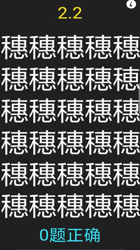 字里找不同最新版下载