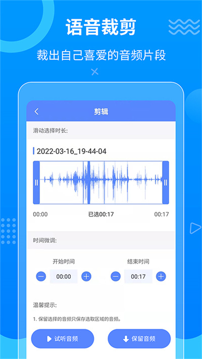 一键语音导出最新版