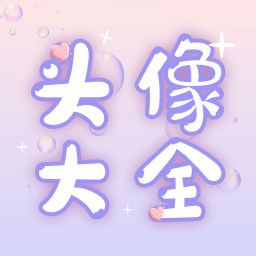 头像大师制作器app