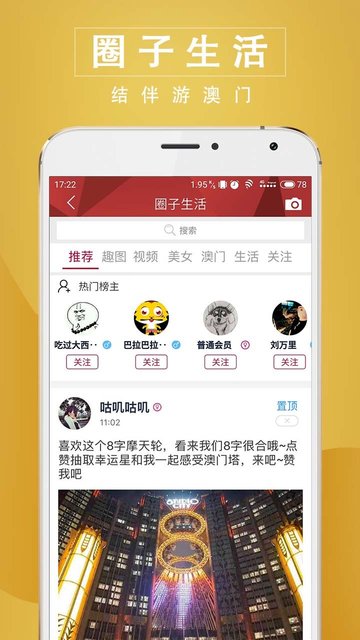 澳门时间手机版下载