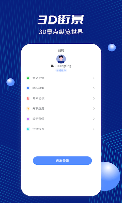 天眼卫星街景app