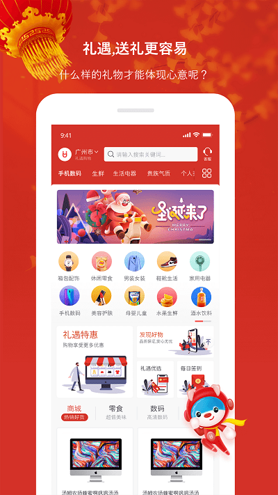 礼遇购物app