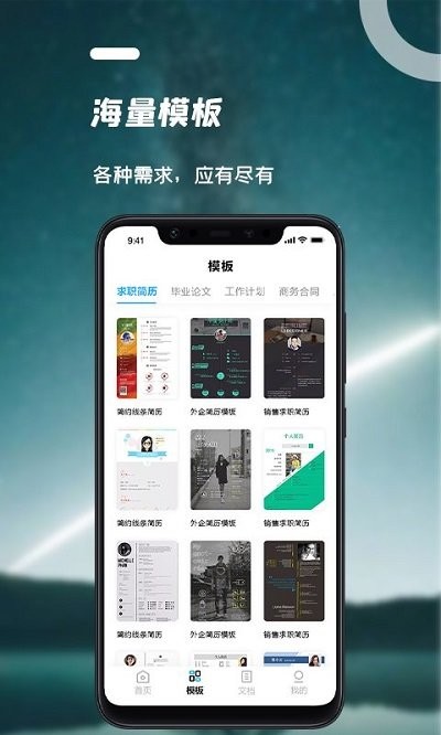 word文档手机版2024
