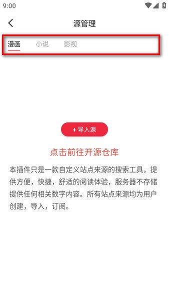 你搜漫画导入源教程