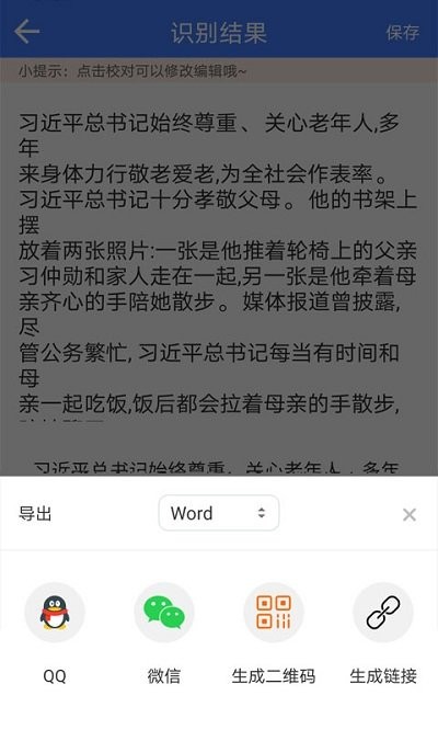 图片文字识别app免费版