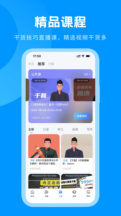 雅思哥app手机版