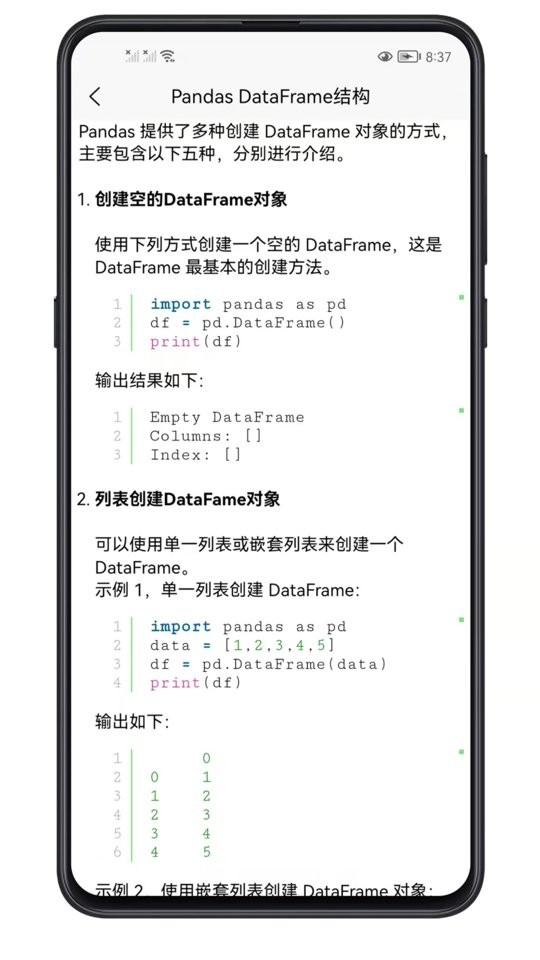 python数据分析软件