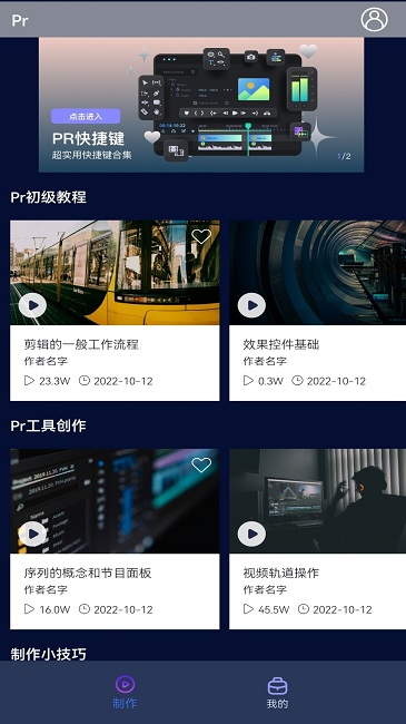 pr视频app下载