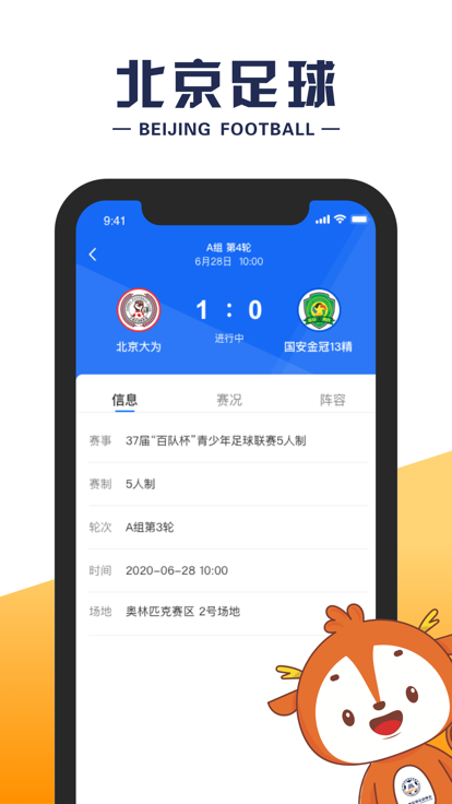 北京足球app官方版