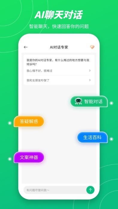 无问aiapp官方