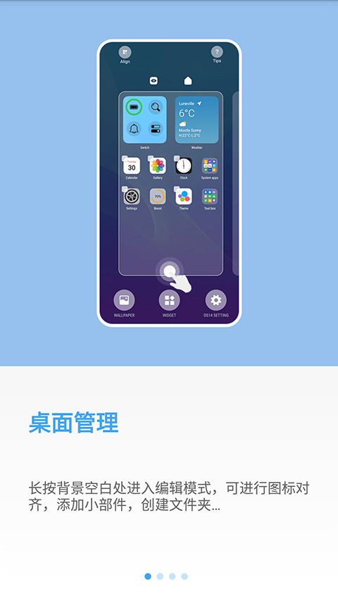 OS14桌面功能如何使用