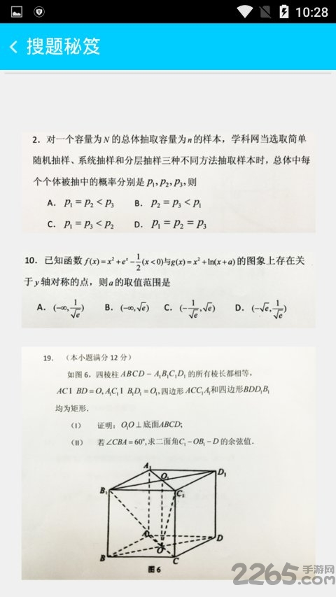 2019寒假作业解答app