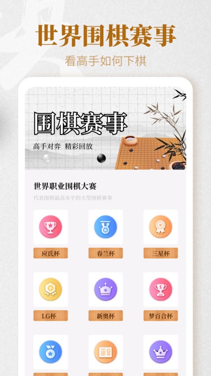 棋魂围棋2021最新版