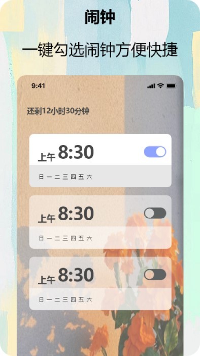 时钟管家app
