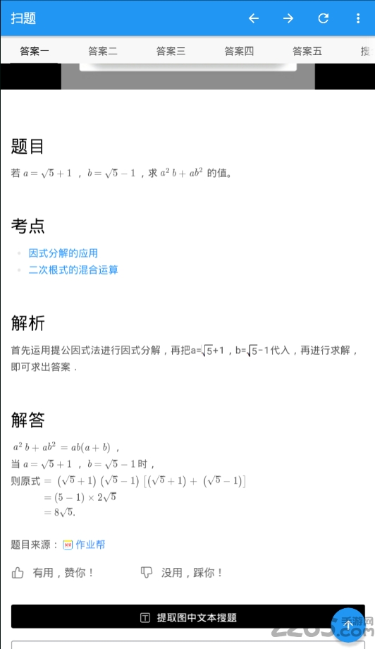 扫题解答软件