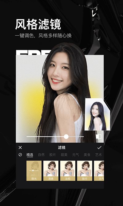 照片美颜p图编辑软件(照片美易art)