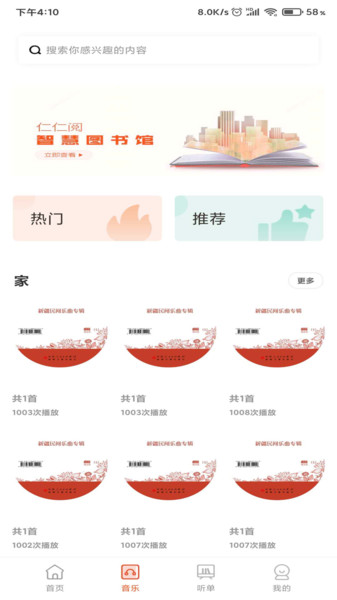 动听新疆手机版