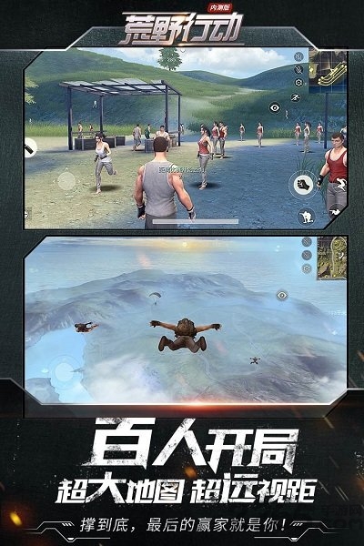 荒野行动新快版