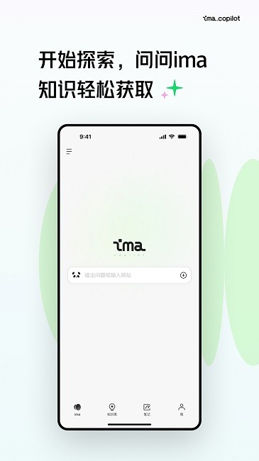 腾讯ima.copilo官方客户端app